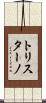 トリスターノ Scroll