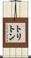 トリトン Scroll
