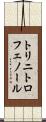 トリニトロフェノール Scroll