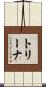 Treena Scroll