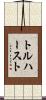 トルハースト Scroll