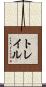 Trail Scroll