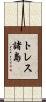 トレス諸島 Scroll