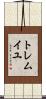 トレムイユ Scroll