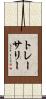 トレーサリー Scroll