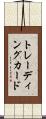 トレーディング・カード Scroll