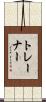 Trainer Scroll
