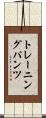 トレーニングパンツ Scroll