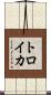 トロイカ Scroll
