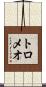 Tolomeo Scroll