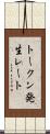 トークン発生レート Scroll