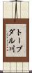 トーブダル川 Scroll