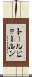 トールビョールン Scroll