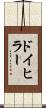 ドイヒラー Scroll