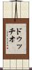 ドゥッチオ Scroll