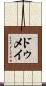 ドゥメイ Scroll