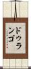 ドゥランゴ Scroll