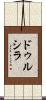 Drucilla Scroll
