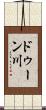 ドゥーン川 Scroll