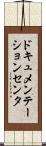 ドキュメンテーション・センタ Scroll