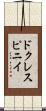 ドクレスピニイ Scroll
