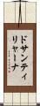 ドサンティリャーナ Scroll