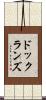 ドックランズ Scroll