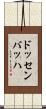 ドッセンバッハ Scroll