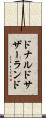 ドナルドサザーランド Scroll