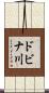 ドビナ川 Scroll