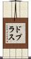 ドプラス Scroll