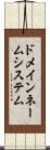 ドメインネームシステム Scroll