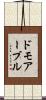 ドモアーブル Scroll