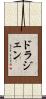 Drazen Scroll