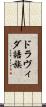 ドラヴィダ語族 Scroll