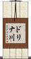 ドリナ川 Scroll