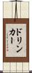 ドリンカー Scroll