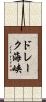 ドレーク海峡 Scroll