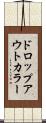 ドロップアウト・カラー Scroll