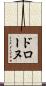 ドローヌ Scroll