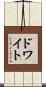 ドワイト Scroll