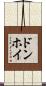 ドンホイ Scroll