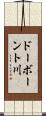 ドーボーント川 Scroll