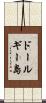 ドールギー島 Scroll