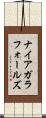 ナイアガラフォールズ Scroll