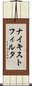 ナイキスト・フィルタ Scroll