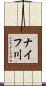 ナイフ川 Scroll