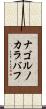 ナゴルノカラバフ Scroll