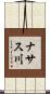 ナサス川 Scroll