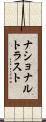 ナショナルトラスト Scroll